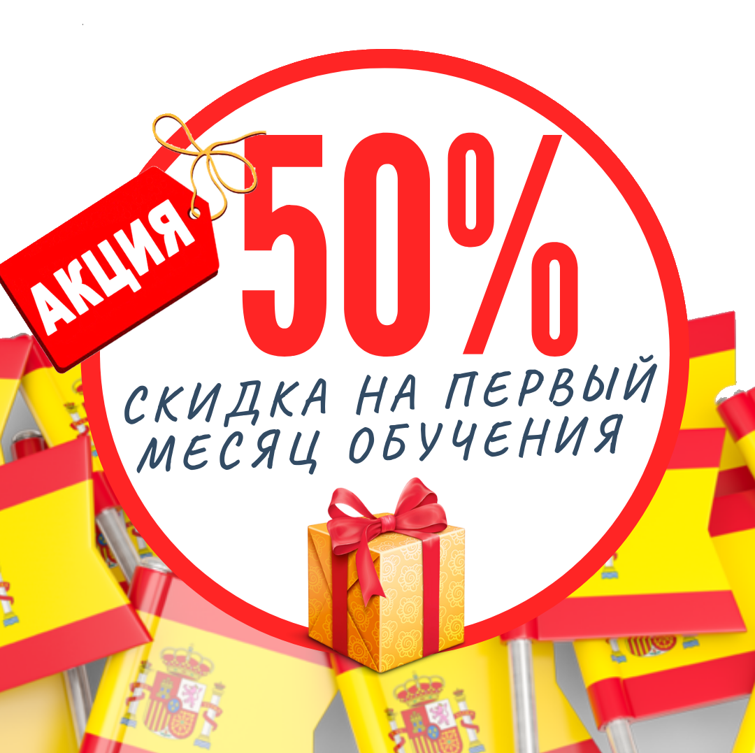 испанский язык в Краснодаре Курсы испанского языка с носителем